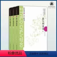 [正版]卡尔维诺经典意大利童话(套装全3册精装)译林经典童话名著 世界经典童话名著书排行榜学生读物译林出版社直发