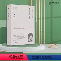 [正版]隐匿的大师 铁凝文学艺术课 豆瓣高分评价作品 记述前辈作家的为人处世行文做事风范 漫谈文学阅读与创作体验 译林