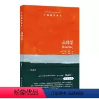 [正版]牛津通识读本:品牌学 揭秘深入生活缝隙的品牌魔力思考多元媒体时代的品牌未来学生论文研读图书译林出版社直发