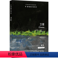 [正版]牛津通识读本卫星 一场文字版的21世纪太空漫游 邀你共赴星辰月影间 领略未知之美 探寻外星人可能 译林出版社直