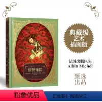 绿野仙踪 [正版]绿野仙踪法国百年艺术出版社甄选出品新派插画大师手绘全彩插图典藏级装帧附赠有声书经典童话书籍学生寒暑