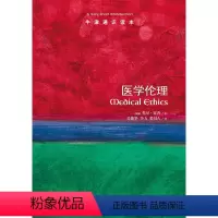 [正版]牛津通识读本医学伦理(医道启示录 英汉双语 Medical Ethics: A Very Short Intr