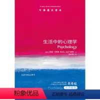 [正版]牛津通识读本生活中的心理学西南大学心理学教授黄希庭作序 心理学书籍 英汉双语学而思读本心理学和生活译林出版社直