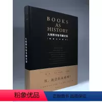 [正版]大英图书馆书籍史话(图书版本学家大卫·皮尔森撰写 精美译文 绝佳装帧)