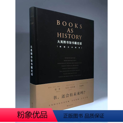 [正版]大英图书馆书籍史话(图书版本学家大卫·皮尔森撰写 精美译文 绝佳装帧)