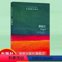 [正版]牛津通识读本黑格尔(彼得.辛格著 邓晓芒 黑格尔研究 英汉双语 Hegel: A Very Short Int