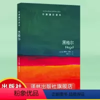 [正版]牛津通识读本黑格尔(彼得.辛格著 邓晓芒 黑格尔研究 英汉双语 Hegel: A Very Short Int