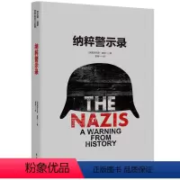 [正版]纳粹批判三部曲纳粹警示录一部纳粹党崛起及第三帝国兴衰的历史 一百多位亲历者采访实录,深度揭示纳粹政权内部运作方
