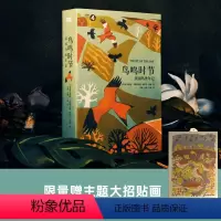 [正版]赠限量招贴画鸟鸣时节:英国鸟类年记(自然爱好者的宅家观鸟指南;含274帧精美版画插图,扫码可听鸟鸣)