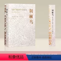 单本全册 [正版]荆棘鸟上下分册考琳麦卡洛著 一部世界的家世小说外国青春文学世界名著经典书籍初高中学生课外阅读外国文学小