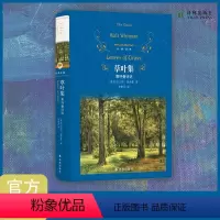 [正版]草叶集:惠特曼诗选 惠特曼传世之作 美国诗歌史上一座灿烂的里程碑 经典译林