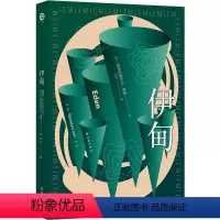 [正版]伊甸 列斯坦尼斯瓦夫.莱姆著 百年诞辰纪念版 译林幻系 莱姆文集 经典科幻小说巨作 三体刘慈欣力荐外国科幻小说