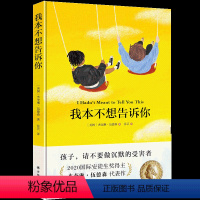 [正版]我本不想告诉你 2020国际安徒生奖得主代表作 让孩子不做沉默的受害者 杜绝房思琪式的悲剧 译林出版社