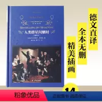 [正版]人类群星闪耀时(增补本) 经典译林硬壳精装 斯蒂芬·茨威格 外国文学人物传记文学名著小说 小学生中学生课外名