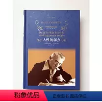 [正版]经典译林:人性的弱点 西方现代人际关系教育奠基人戴尔·卡耐基代表作 译林出版社