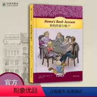[正版]有声双语经典:妈妈的银行账户 中英双语对照附英文有声书甄选优质中文译本 配以导读作家作品简介和插图译林出版社