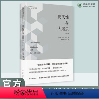 [正版]现代性与大屠杀(增订版)鲍曼代表作,新增鲍曼新版后记,斯坦福大学周雪光教授导读 译林出版社