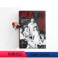 [正版]方尖碑刺杀斐迪南 1914年的萨拉热窝与一桩改变世界的罗曼史 二战史欧洲历史奥匈帝国政治谋杀豆瓣高分译林出版社