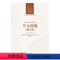 [正版]人文与社会译丛:个人印象(增订版)以赛亚•伯林的奇妙人生交集 全新译文,全面增订,新增11篇文章,新增序言1篇