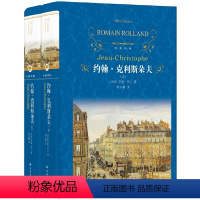 [正版]经典译林约翰克利斯朵夫(套装上下册) (精装)(诺贝尔文学奖得主罗曼.罗兰代表作)