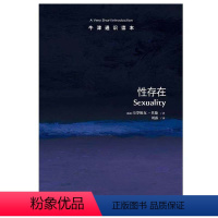 [正版]牛津通识读本性存在(Sexuality: A Very Short Introduction 李银河作序 中英