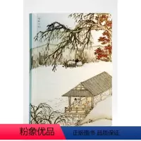 [正版]宝贝石田小札手账(全彩完整收入《东庄图》画册)
