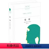 [正版]史诗(精装 名家文学讲坛/哈罗德.布鲁姆文学批评集:布鲁姆对众多