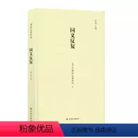[正版]镜中丛书同义反复(俄罗斯“语言诗歌”代表人物德拉戈莫申科诗选,北岛力荐)译林出版社