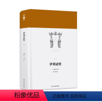 [正版]世界英雄史诗译丛伊利亚特(经世不朽的英雄史诗,西方文化的奠基之作,集古希腊口述文学之大成 荷马著陈中梅译)译林