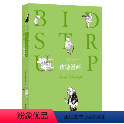 [正版]皮德漫画(丹麦幽默漫画大师皮德经典之作,精选427套生活连环漫画,系列书由漫画家方成作序)