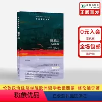[正版]牛津通识读本德里达(依据文本理解德里达及其思想,伦敦政治经济学院欧洲哲学教授西蒙·格伦迪宁著,杜小真作序)