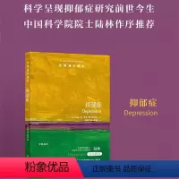 [正版]牛津通识读本抑郁症(破除误解和偏见,全面科学呈现抑郁症研究前世今生,中国科学院院士陆林作序)译林出版社