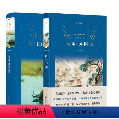 [正版]经典译林白洋淀纪事+乡土中国 孙犁 费孝通作品