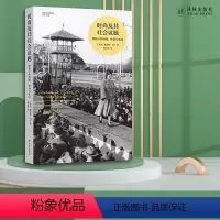 [正版]时尚及其社会议题:服装中的阶级、性别与认同 美国著名文化社会学家戴安娜·克兰的经典论著