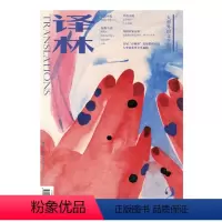 单本全册 [正版]2022年《译林》杂志第二期