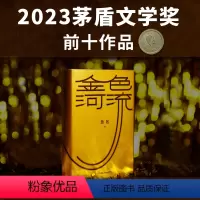 [正版]金色河流 2023茅盾文学奖提名作品 鲁敏全新长篇作品随书附赠流沙散金沙漏图案书签四十年来中国人的生活变迁和