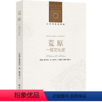 [正版]人文与社会译丛荒原:一部文化史 反风景如画态度的经典著作英格兰荒原观念的文化史科学史景观生态学园林艺术研究译林