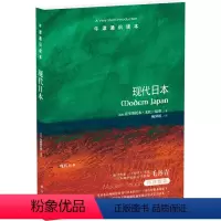 [正版]牛津通识读本现代日本(专攻现代日本研究资深学者戈托—琼斯著 旅日作家、《知日》主笔毛丹青作序 英汉双语)