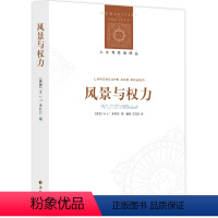 [正版]人文与社会译丛风景与权力(改变风景研究方向经典之作 收录萨义德 米切尔 陶希格等多位知名学者的文章)