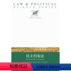 [正版]法政科学丛书民主的(The Democratic Constitution 司法至上 美国发展蓝图 联