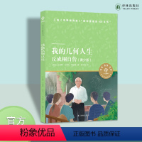 [正版]我的几何人生:丘成桐自传(青少版)“数学界的诺贝尔奖”菲尔兹奖首位华人得主丘成桐的励志人生!适合家长与师生共读