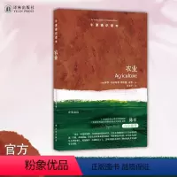 [正版]牛津通识读本:农业 了解农业运作背后机制 中国农业大学农学院教授陈阜作序 译林出版社正品 双语