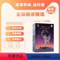 Level1全四册/书+课程 [正版]津津有味读科普Level 1-A全四册 古代世界七大奇迹 复活节岛 古罗马斗兽场