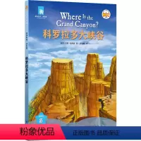 科罗拉多大峡谷 [正版]科罗拉多大峡谷 津津有味·读科普系列丛书 源自企鹅明星书系Where Is/Are,中英双语分级