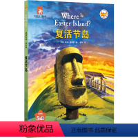 复活节岛 [正版]复活节岛 津津有味读科普系列丛书 源自企鹅兰登出版集团自然地理科普丛书Where Is/Are 中英双