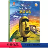 复活节岛 [正版]复活节岛 津津有味读科普系列丛书 源自企鹅兰登出版集团自然地理科普丛书Where Is/Are 中英双