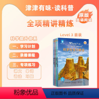 Level3全四册/书+课程 [正版]津津有味读科普Level 3 全四册 帕台农神庙 阿尔卡特拉斯岛 百慕大三角 科