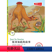 原来如此的故事 [正版]原来如此的故事 津津有味•读经典 (数字版)朗文ESL专家重述改写世界文学经典荐,原版彩绘英文阅