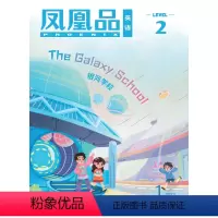 凤凰品英语L2 [正版]凤凰品英语Level2 2023年1月第2期