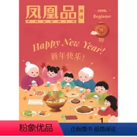 凤凰品英语LB [正版]凤凰品英语LevelB 2023年1月第1期